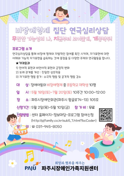 비장애형제 집단 연극심리상담 프로그램 "무.지.개"